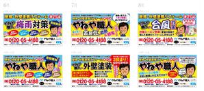 yamana (p-yama0623)さんの屋根・外壁塗装専門店の地域情報誌折込チラシへの提案