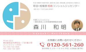 snoo (snoo)さんの司法書士事務所　町田・相模原相続コンシェルジュセンターの名刺のデザインへの提案