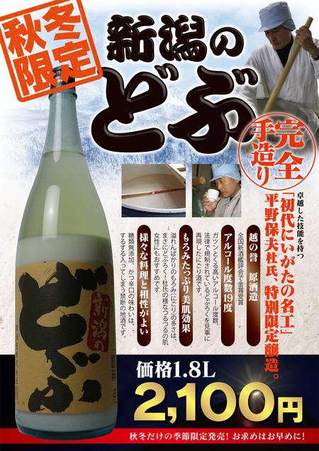 sartoさんの季節限定「にごり酒」のチラシの制作をお願いします。への提案