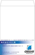 Mr.Kawa (KAWA)さんの株式会社　大石工業　封筒作成への提案