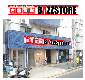 さんのリサイクルショップ「BAZZSTORE」外装意匠デザイン募集への提案