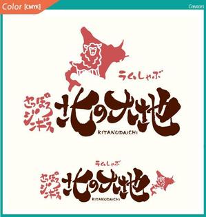 株式会社クリエイターズ (tatatata55)さんのジンギスカンの飲食店「さっぽろジンギス　北の大地」店名ロゴへの提案