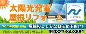 Philさんの屋根　太陽光発電の看板デザインへの提案