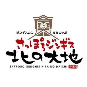 ns_works (ns_works)さんのジンギスカンの飲食店「さっぽろジンギス　北の大地」店名ロゴへの提案