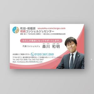 kur (kur_kool)さんの司法書士事務所　町田・相模原相続コンシェルジュセンターの名刺のデザインへの提案