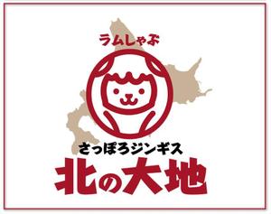 vis_suzuki (suzuki-q)さんのジンギスカンの飲食店「さっぽろジンギス　北の大地」店名ロゴへの提案