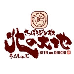 saiga 005 (saiga005)さんのジンギスカンの飲食店「さっぽろジンギス　北の大地」店名ロゴへの提案