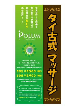 中谷弘志 (a-mon)さんのトレーニングスタジオPOLUM「タイ古式マッサージ」の看板への提案