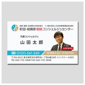 PlusOne (plusHD)さんの司法書士事務所　町田・相模原相続コンシェルジュセンターの名刺のデザインへの提案