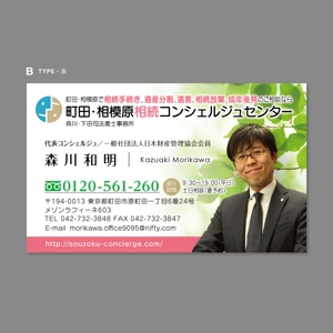 伊東　望 (sorude2501)さんの司法書士事務所　町田・相模原相続コンシェルジュセンターの名刺のデザインへの提案