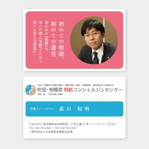 people design office (uki_k)さんの司法書士事務所　町田・相模原相続コンシェルジュセンターの名刺のデザインへの提案