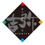 bec (HideakiYoshimoto)さんの南信州昼神温泉郷「懐石と炉ばたの宿　吉弥」のロゴ制作への提案