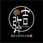 saiga 005 (saiga005)さんの南信州昼神温泉郷「懐石と炉ばたの宿　吉弥」のロゴ制作への提案