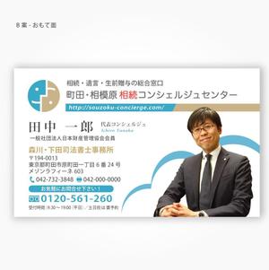 ハナトラ (hanatora)さんの司法書士事務所　町田・相模原相続コンシェルジュセンターの名刺のデザインへの提案