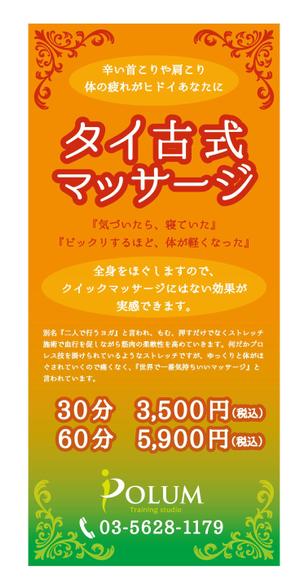 shino_h (shino_h)さんのトレーニングスタジオPOLUM「タイ古式マッサージ」の看板への提案