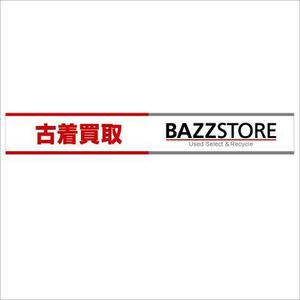 samasaさんのリサイクルショップ「BAZZSTORE」外装意匠デザイン募集への提案