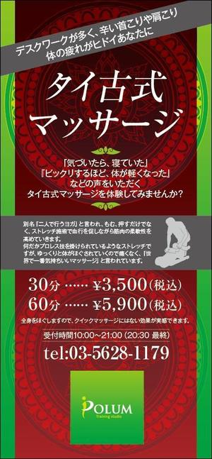 HMkobo (HMkobo)さんのトレーニングスタジオPOLUM「タイ古式マッサージ」の看板への提案