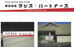 田村佳代 (ktamura)さんの食品企画販売及び輸出入会社「株式会社ランズ・パートナーズ」事務所看板のデザイン募集ですへの提案