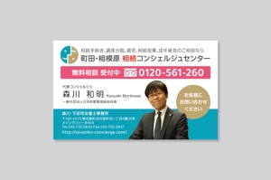 beat3886さんの司法書士事務所　町田・相模原相続コンシェルジュセンターの名刺のデザインへの提案