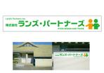 森田デザイン (moritaDP)さんの食品企画販売及び輸出入会社「株式会社ランズ・パートナーズ」事務所看板のデザイン募集ですへの提案