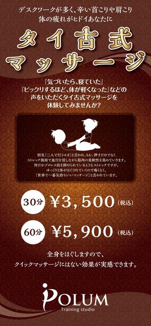 K-Design (kurohigekun)さんのトレーニングスタジオPOLUM「タイ古式マッサージ」の看板への提案