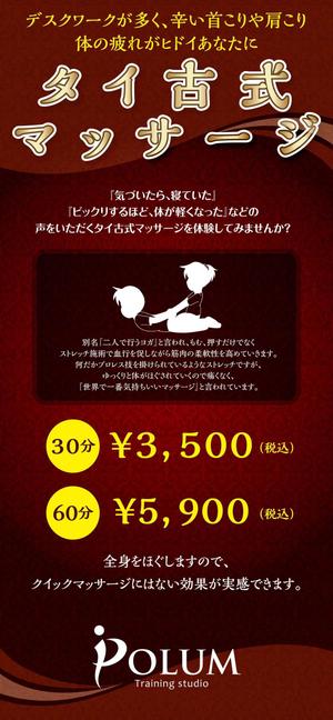 K-Design (kurohigekun)さんのトレーニングスタジオPOLUM「タイ古式マッサージ」の看板への提案