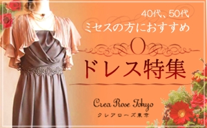 Miwako Lucyフォトグラファー (mi-koida)さんのレンタルドレスのホームページ内バナー作成への提案