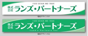 K-Design (kurohigekun)さんの食品企画販売及び輸出入会社「株式会社ランズ・パートナーズ」事務所看板のデザイン募集ですへの提案