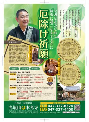 satomi design (satomirion)さんの厄除け・八方塞がり・方位除けのチラシへの提案