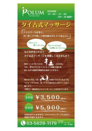 motoplus (motoplus)さんのトレーニングスタジオPOLUM「タイ古式マッサージ」の看板への提案