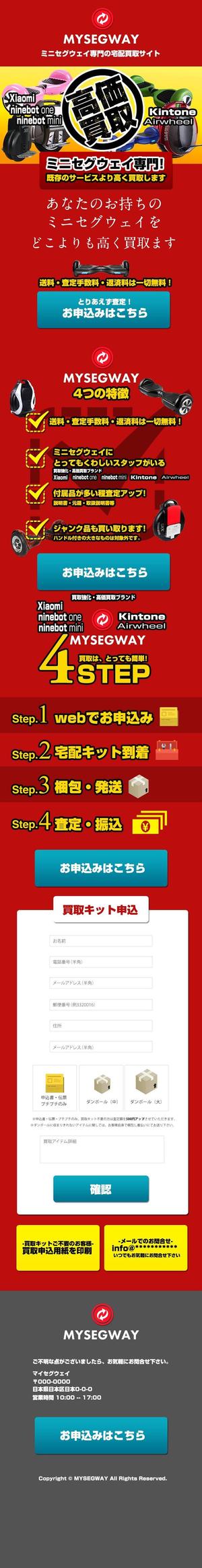 ANSHIFT (YamatoNagata)さんの新しいサイトのWEBデザイン 【ミニセグウェイの買取サイト】買取ページへの提案