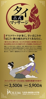 mizuki sa (mizukisa)さんのトレーニングスタジオPOLUM「タイ古式マッサージ」の看板への提案
