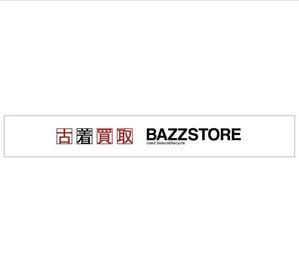 agent310さんのリサイクルショップ「BAZZSTORE」外装意匠デザイン募集への提案