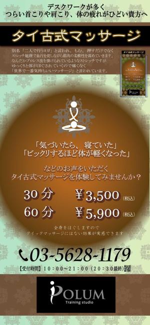Sally (Sally7)さんのトレーニングスタジオPOLUM「タイ古式マッサージ」の看板への提案
