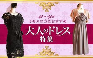 エイトスタイル (yumi888)さんのレンタルドレスのホームページ内バナー作成への提案