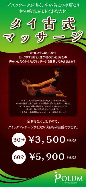 K-Design (kurohigekun)さんのトレーニングスタジオPOLUM「タイ古式マッサージ」の看板への提案
