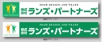 K-Design (kurohigekun)さんの食品企画販売及び輸出入会社「株式会社ランズ・パートナーズ」事務所看板のデザイン募集ですへの提案