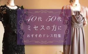 宮里ミケ (miyamiyasato)さんのレンタルドレスのホームページ内バナー作成への提案
