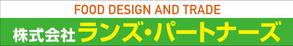 Green_beans (Green_beans)さんの食品企画販売及び輸出入会社「株式会社ランズ・パートナーズ」事務所看板のデザイン募集ですへの提案