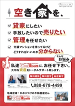 中村 (tomo-nakamura)さんの不動産会社ＧｏｏｄＲｏｏｍの空き家対策のチラシへの提案