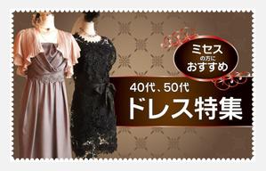 deco丸 (dekomaru)さんのレンタルドレスのホームページ内バナー作成への提案