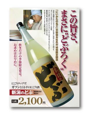 eWorks (take123)さんの季節限定「にごり酒」のチラシの制作をお願いします。への提案