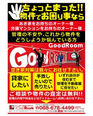 ハッピー60 (happy6048)さんの不動産会社ＧｏｏｄＲｏｏｍの空き家対策のチラシへの提案