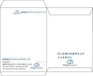 バカサーモン (sinsin424)さんのクラウド活用で中小企業経営の効率化を徹底追及！(株)クラウドコンサルティングの封筒への提案