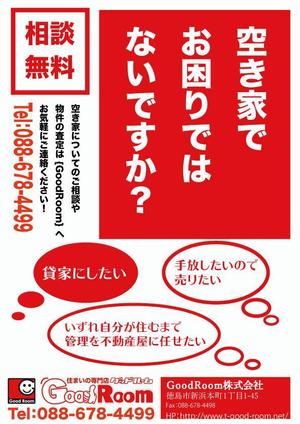 レゴリス (kyon0123)さんの不動産会社ＧｏｏｄＲｏｏｍの空き家対策のチラシへの提案