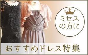 VainStain (VainStain)さんのレンタルドレスのホームページ内バナー作成への提案