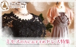 Atelier_cassis (cassis777)さんのレンタルドレスのホームページ内バナー作成への提案