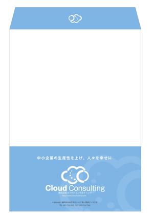 pah98 ()さんのクラウド活用で中小企業経営の効率化を徹底追及！(株)クラウドコンサルティングの封筒への提案