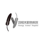 202／205 (202_205)さんの「羽根木動物病院」のロゴ作成への提案