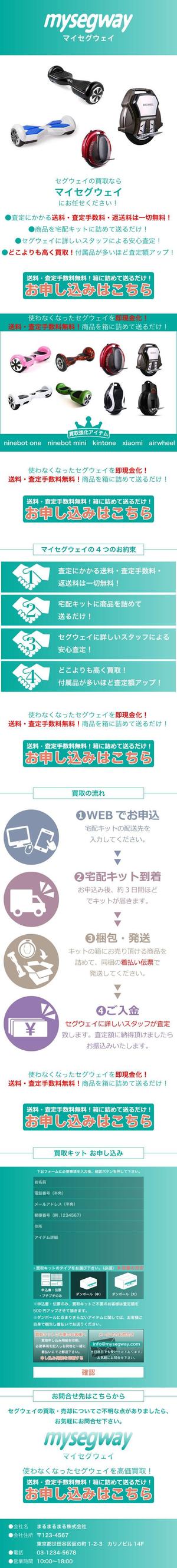 Luciola (Luciola)さんの新しいサイトのWEBデザイン 【ミニセグウェイの買取サイト】買取ページへの提案